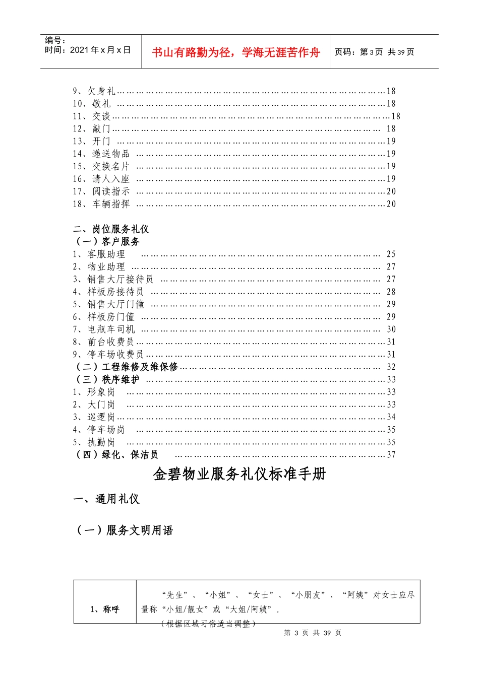 本溪某地产绿洲XXXX314接待员服务礼仪标准化培训课件_第3页
