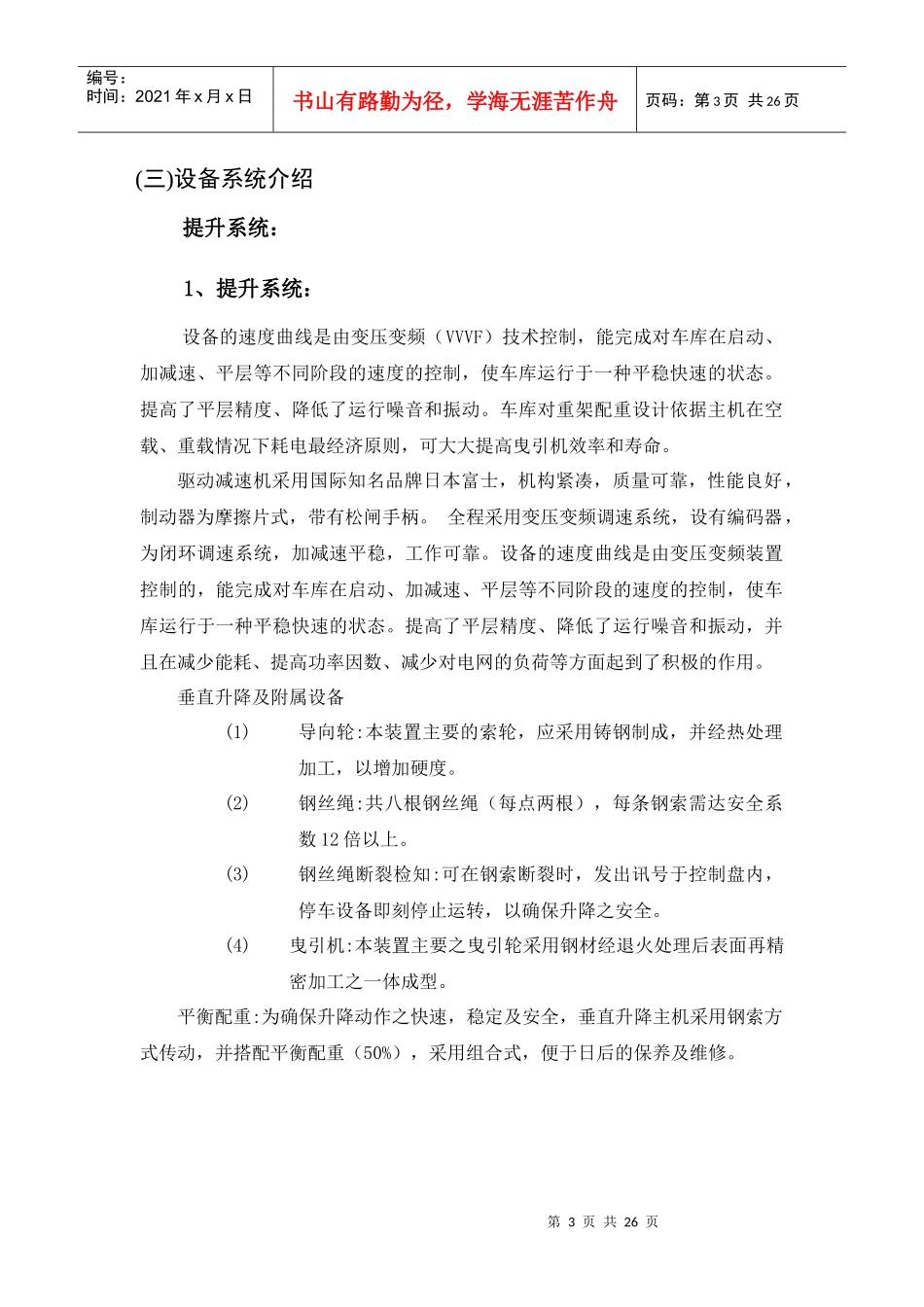 杭州西子石川岛停车设备有限公司2-产品的主要说明_第3页