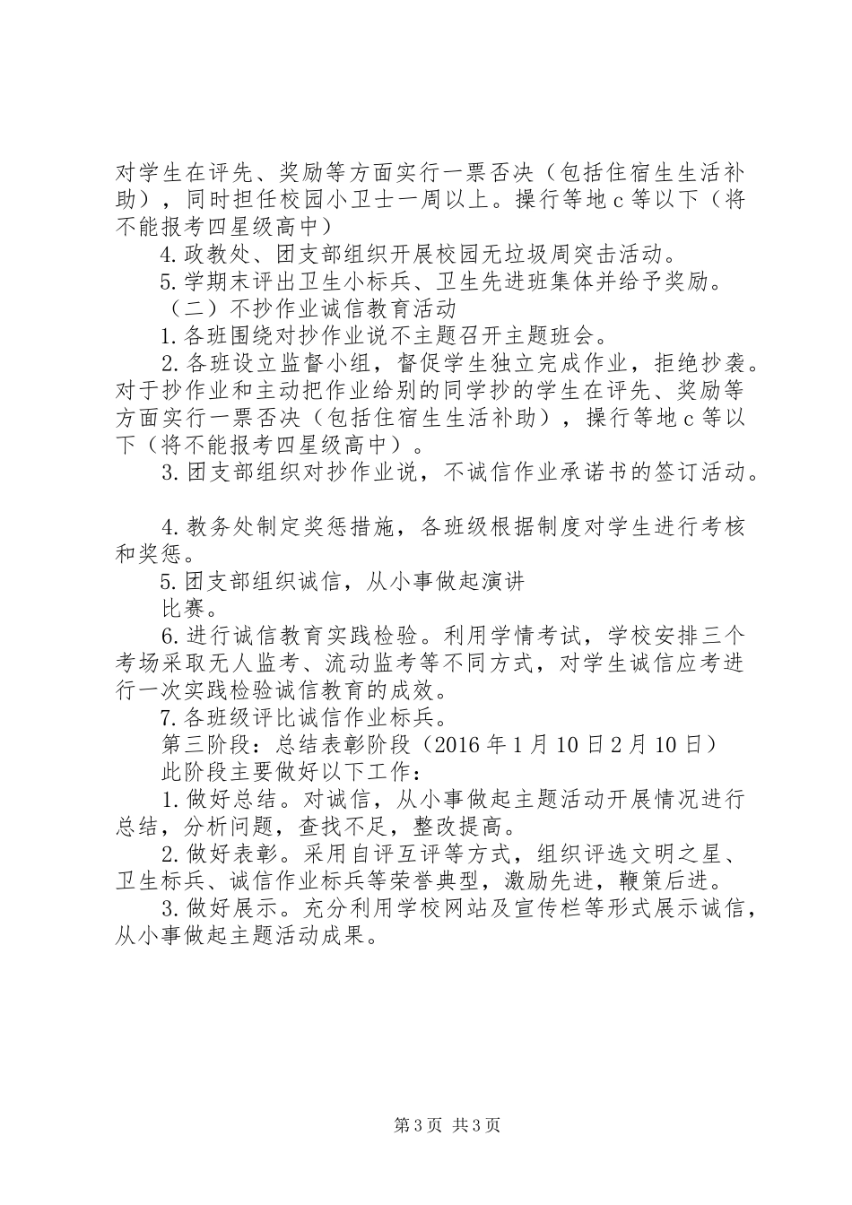 诚信从小事做起主题教育活动实施方案_第3页