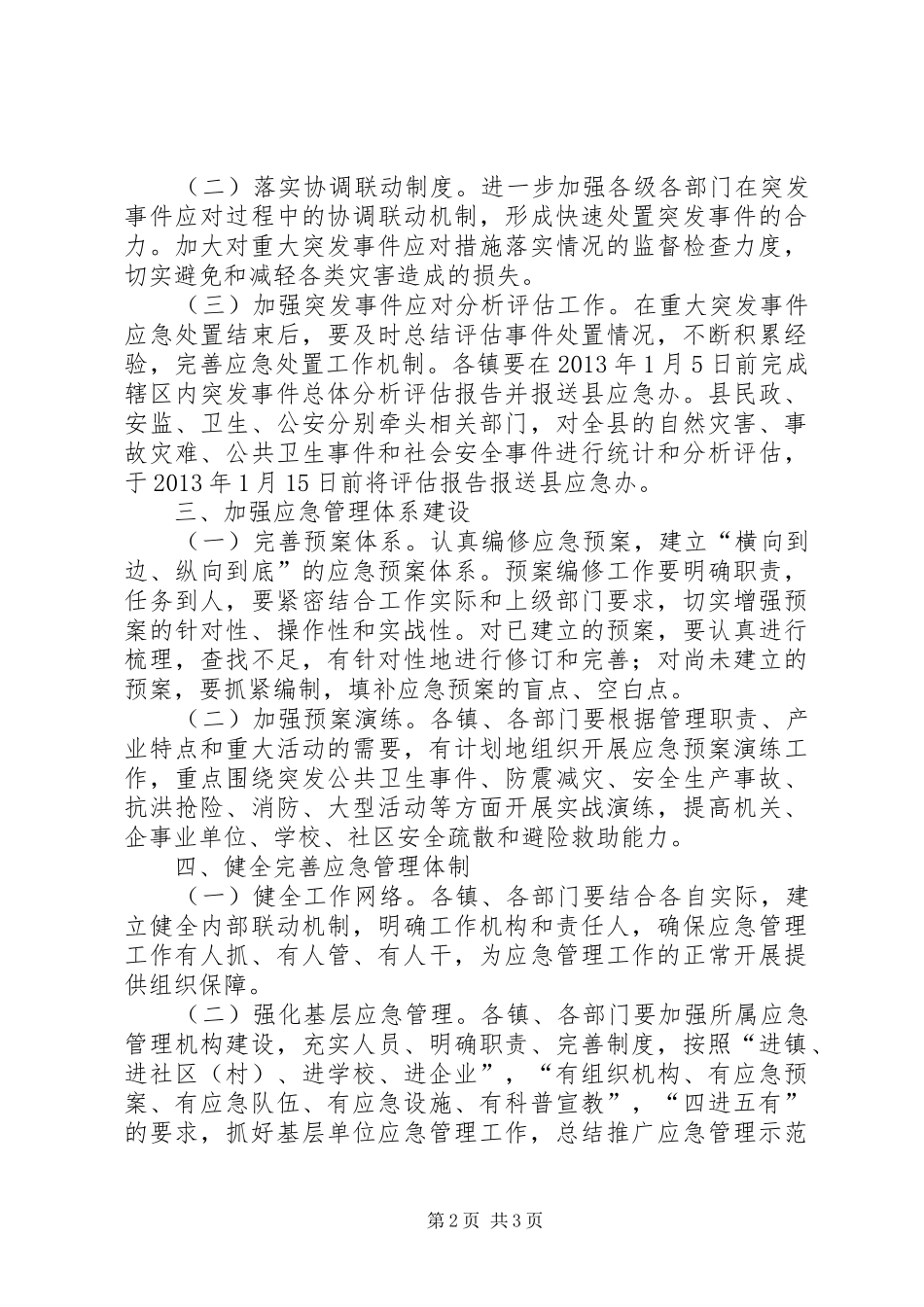 卫生系统应急管理工作实施方案_第2页