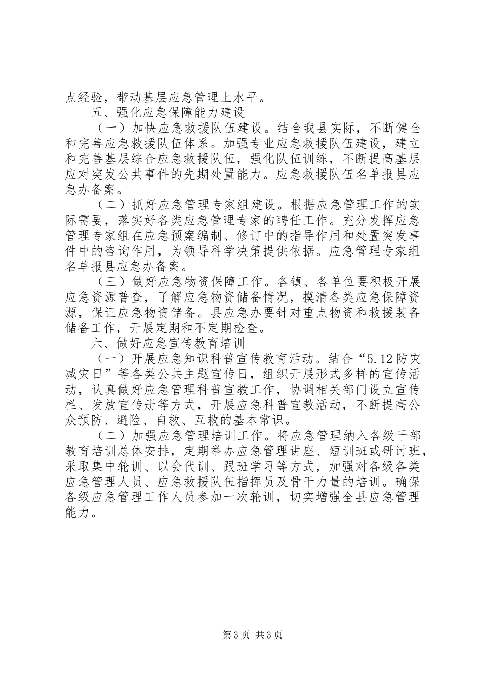 卫生系统应急管理工作实施方案_第3页