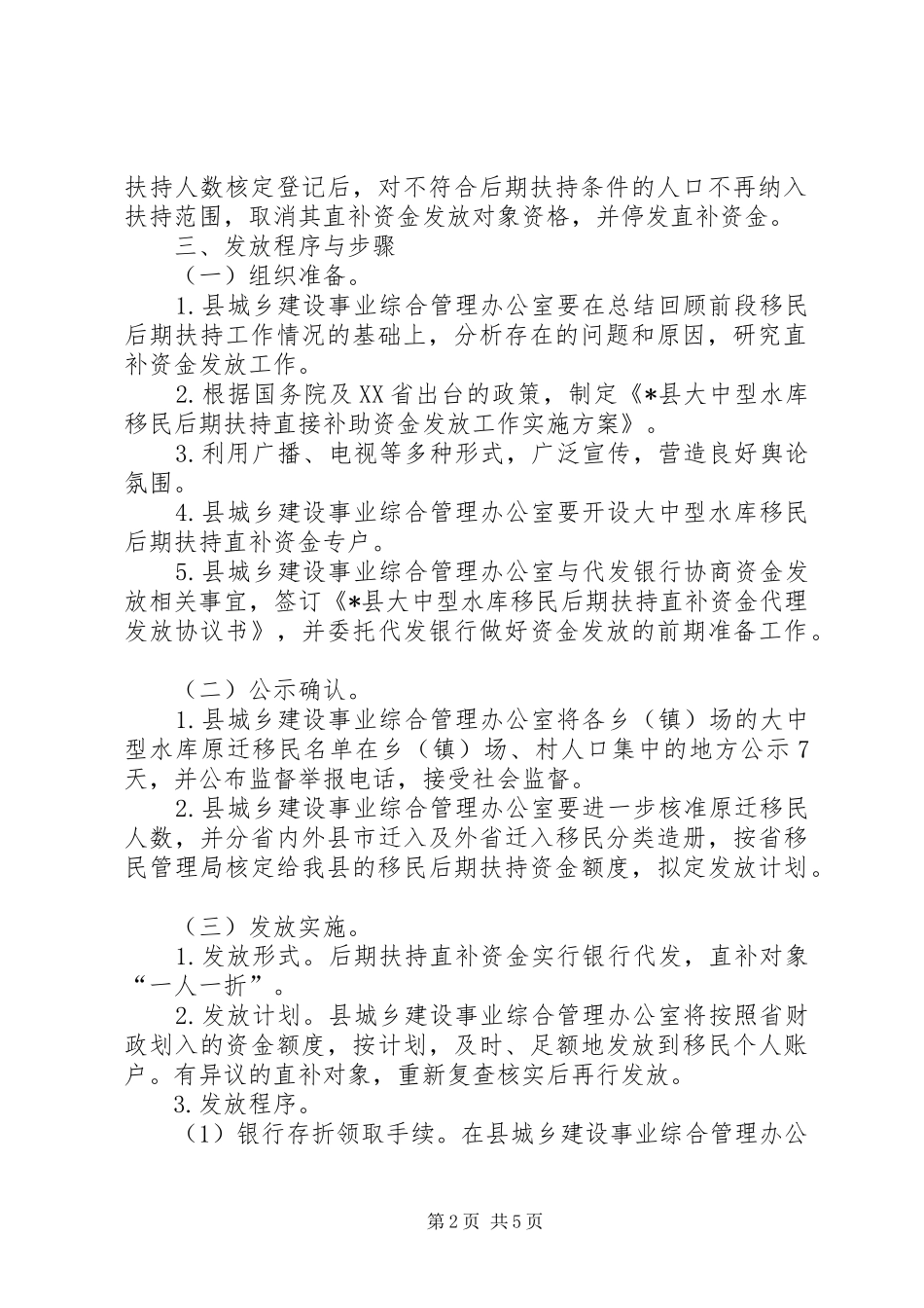 移民人口扶持直补资金发放实施方案_第2页