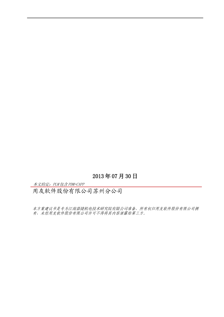 某产品设计工艺制造一体化方案_第1页
