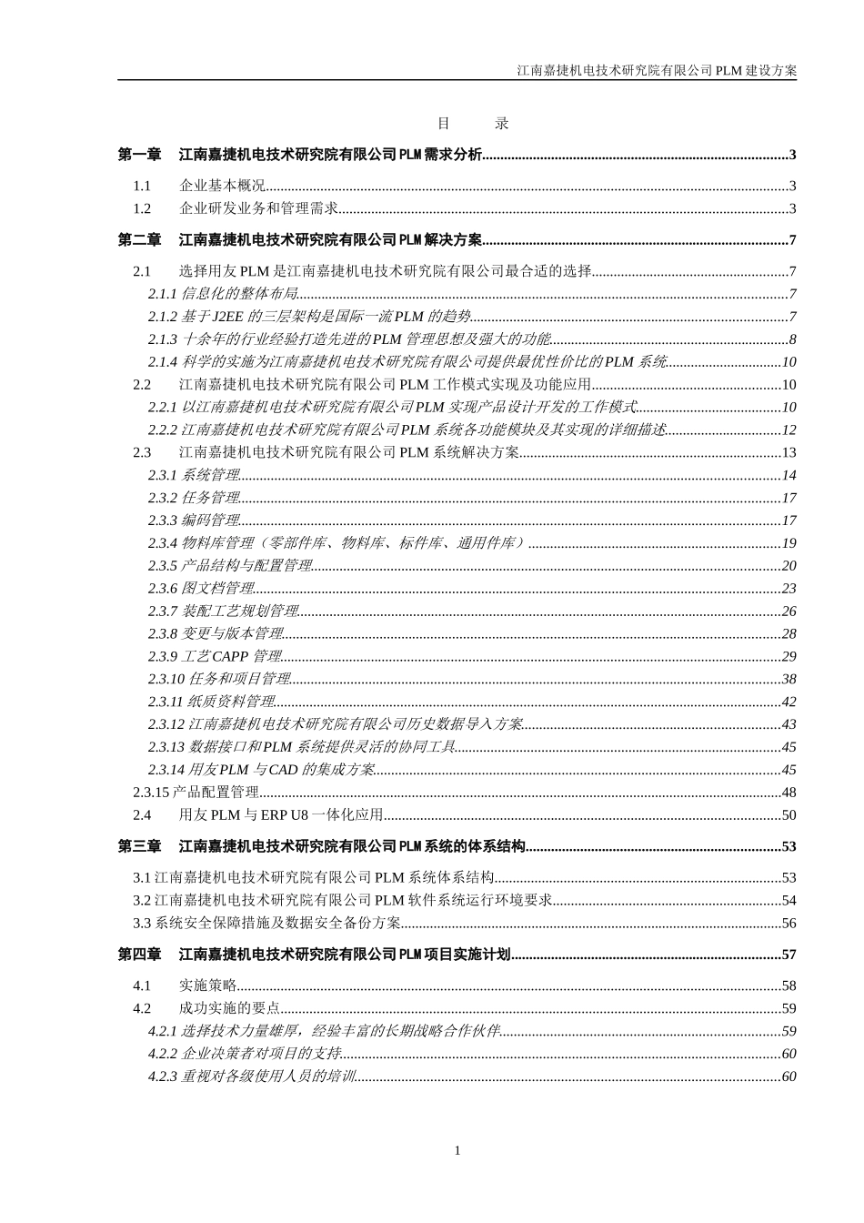 某产品设计工艺制造一体化方案_第2页