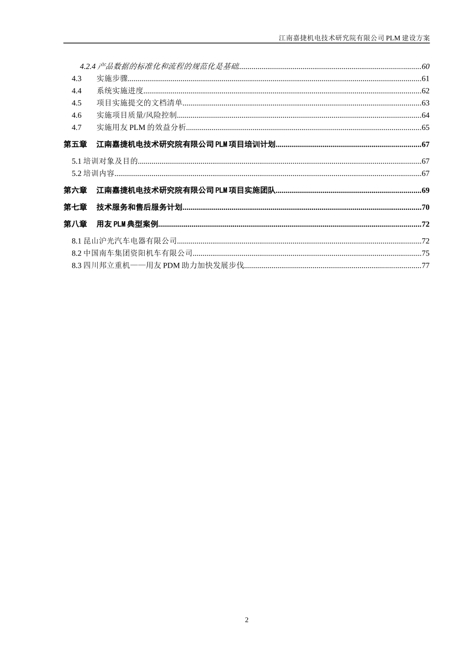某产品设计工艺制造一体化方案_第3页