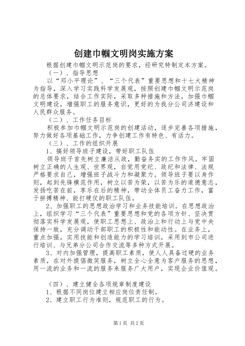 创建巾帼文明岗方案_第1页