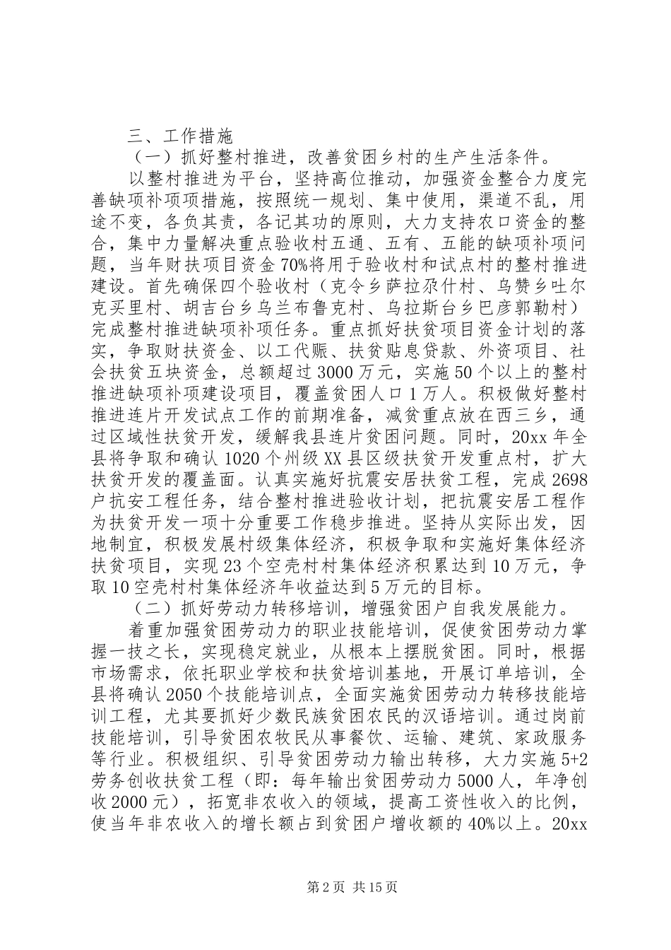 XX年扶贫开发工作方案_第2页