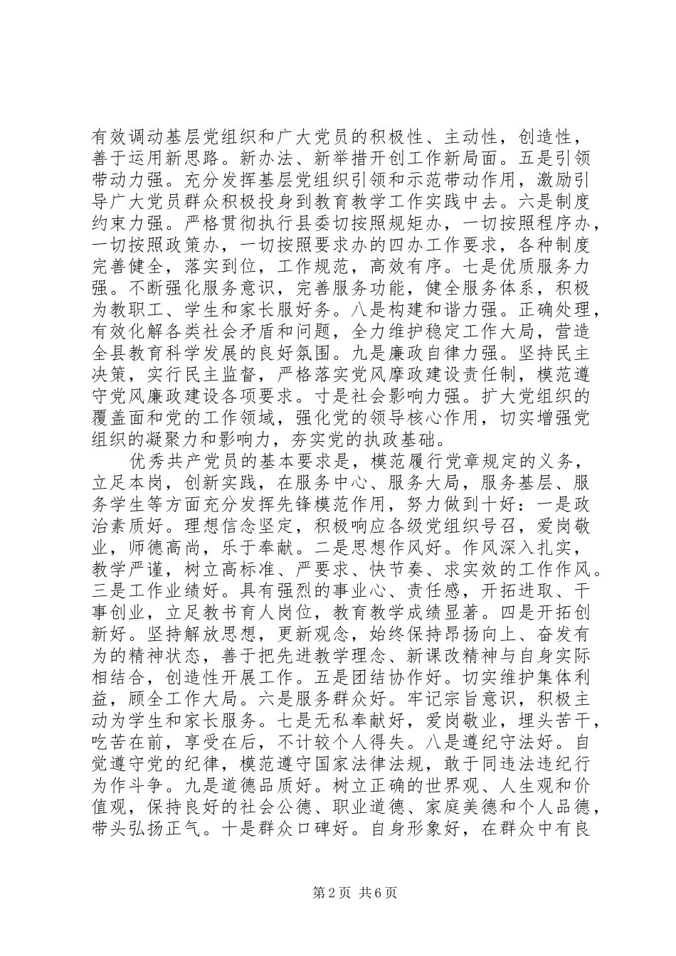 中学党支部深入开展创先争优活动方案_第2页