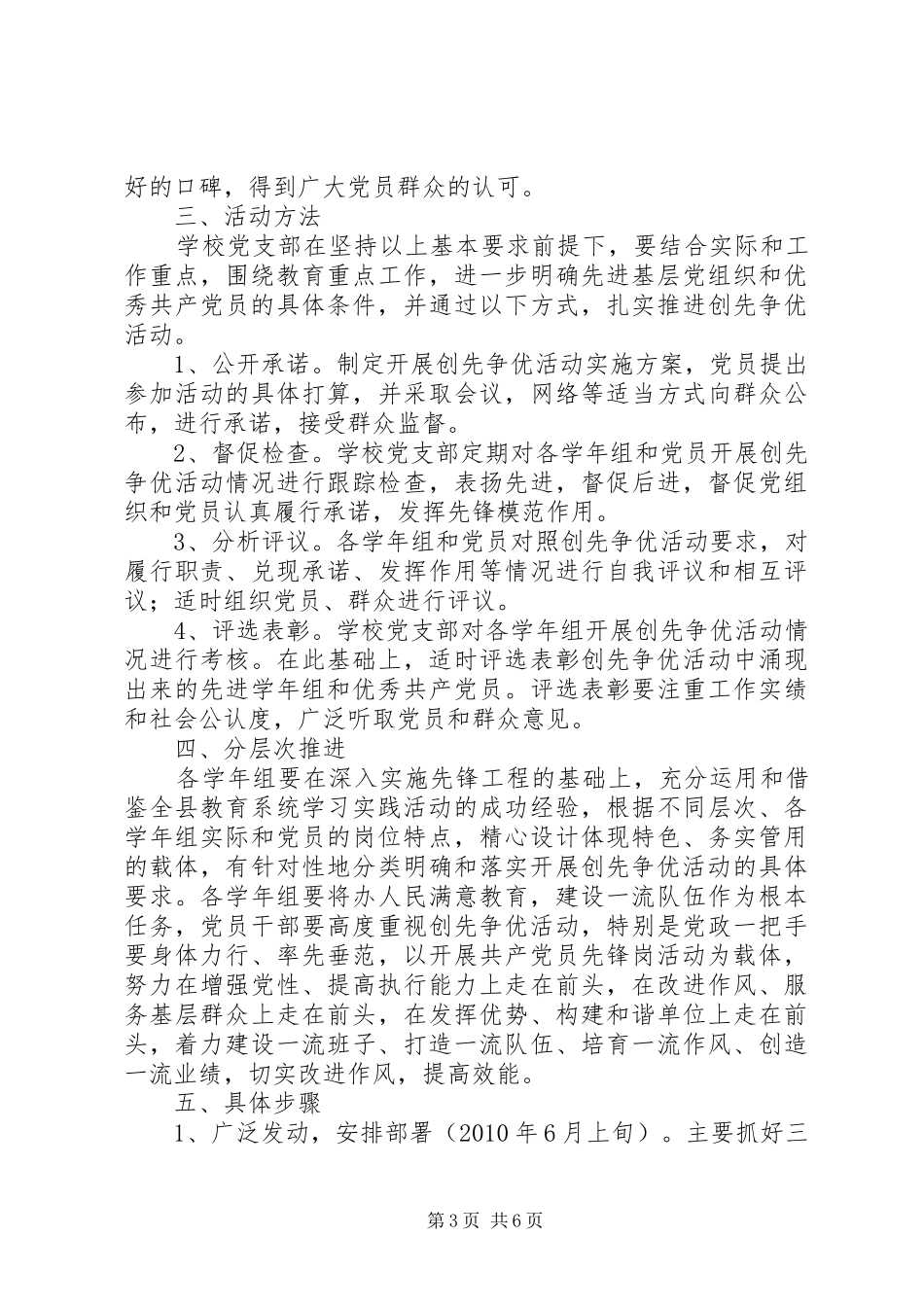 中学党支部深入开展创先争优活动方案_第3页