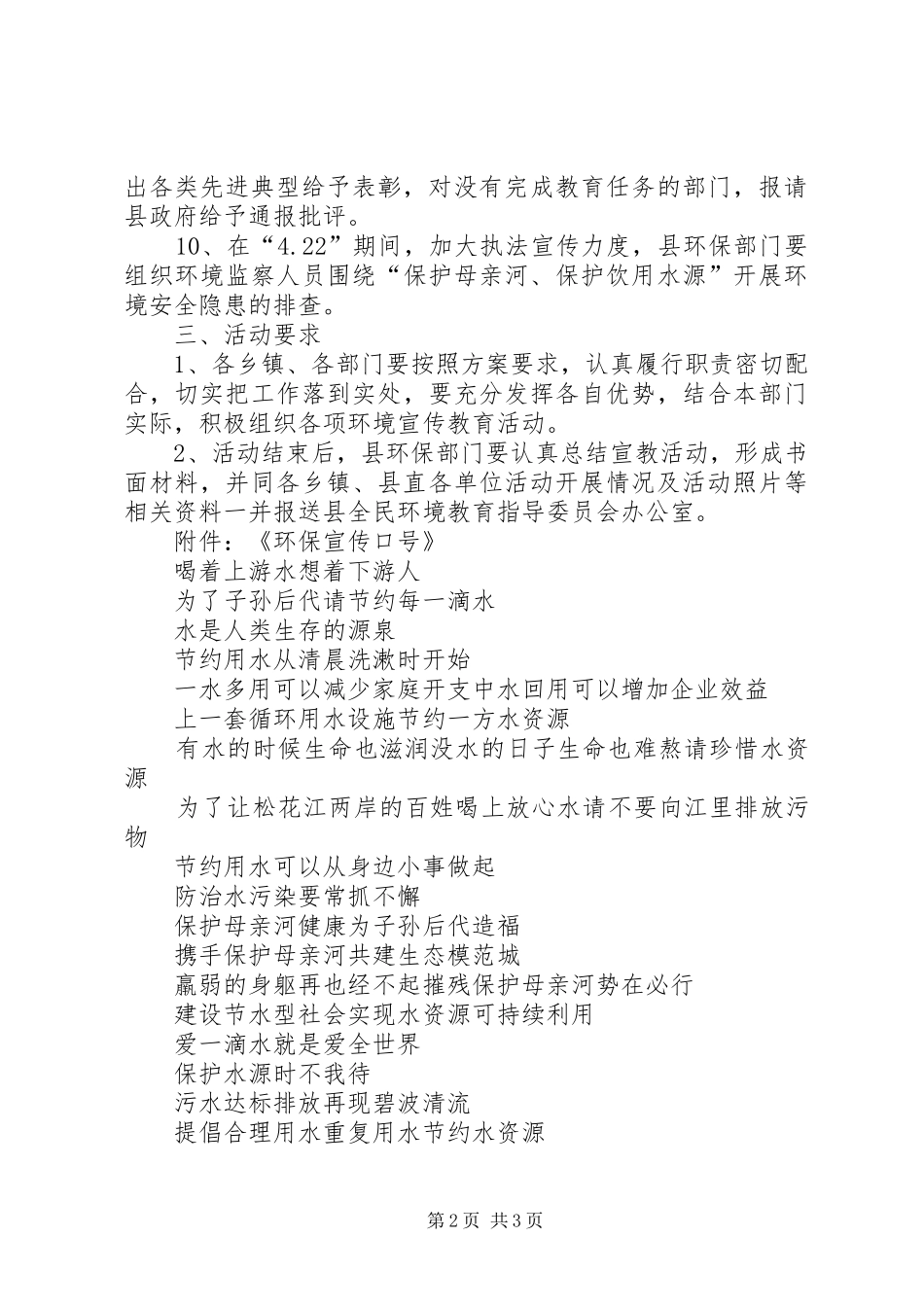 宣传教育活动实施方案_第2页