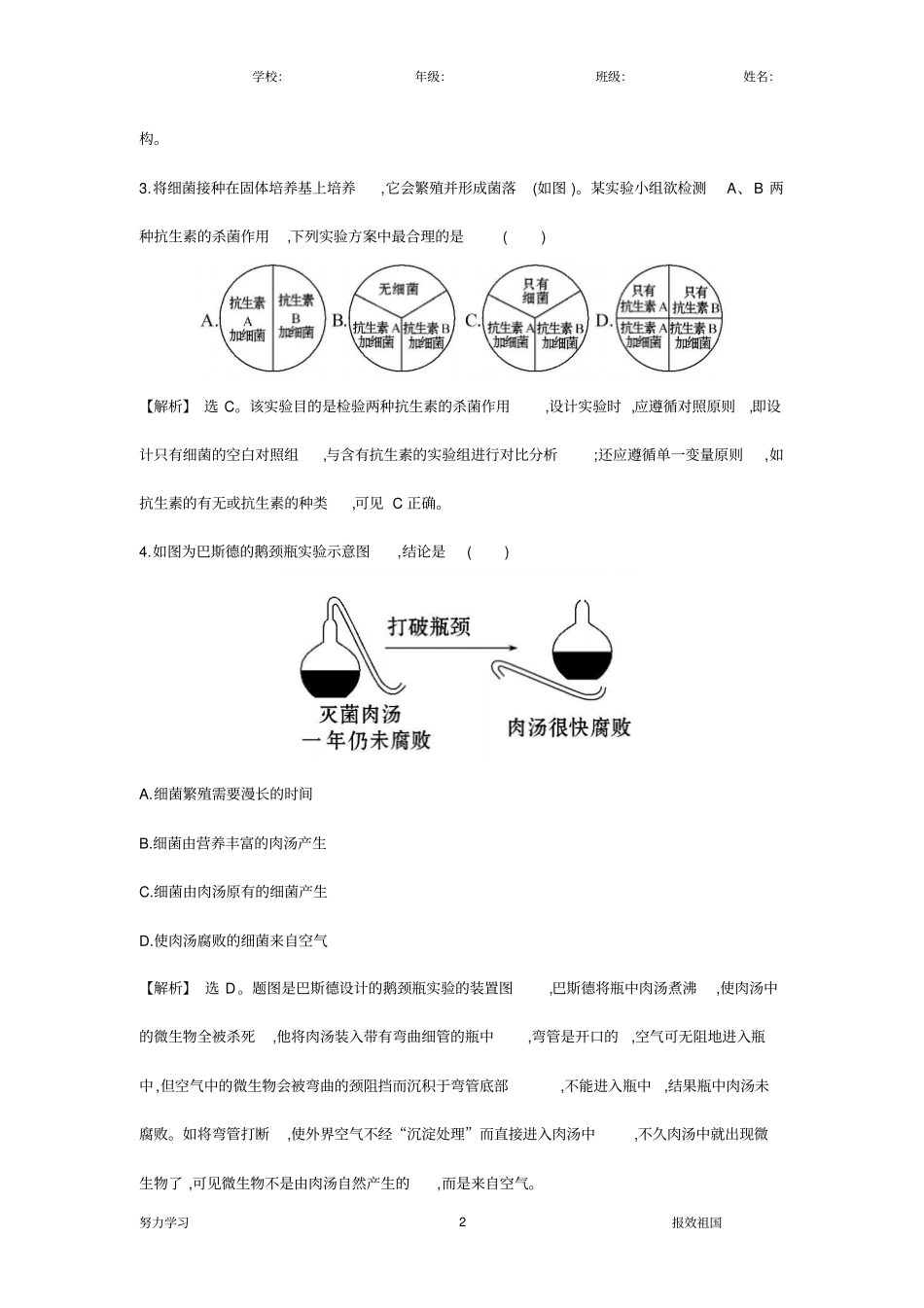 中考生物分类真题练习细菌和真菌(带解析)_第2页