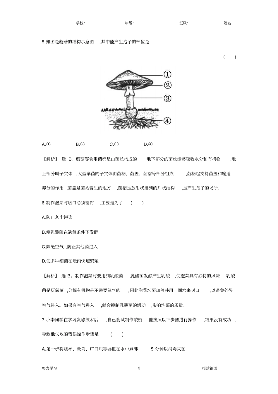 中考生物分类真题练习细菌和真菌(带解析)_第3页