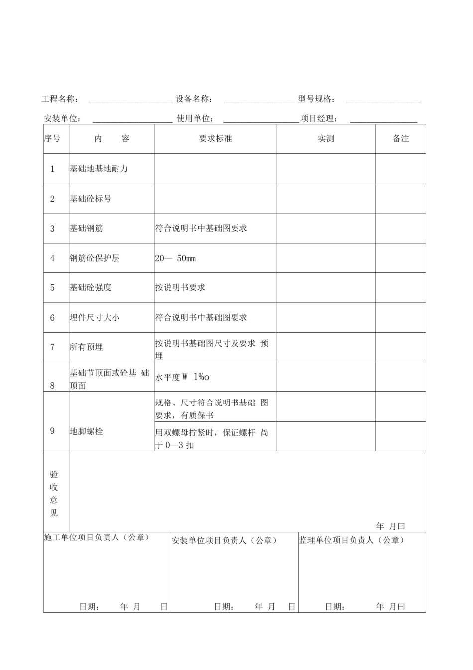 塔吊附着检验表(多种资料)_第1页