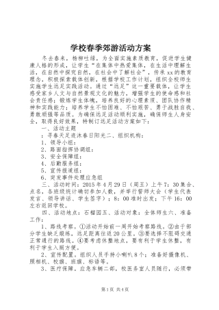 学校春季郊游活动实施方案