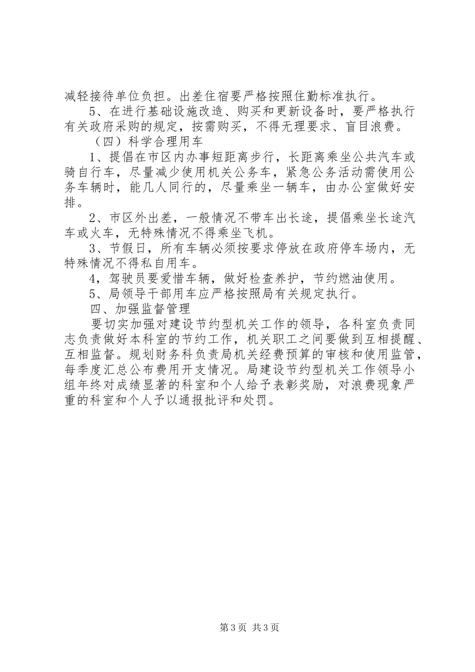 商务局节约工作实施方案_第3页