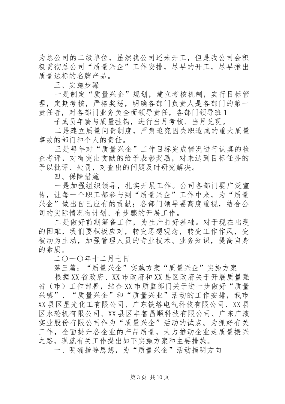 企业质量兴企”实施方案_第3页