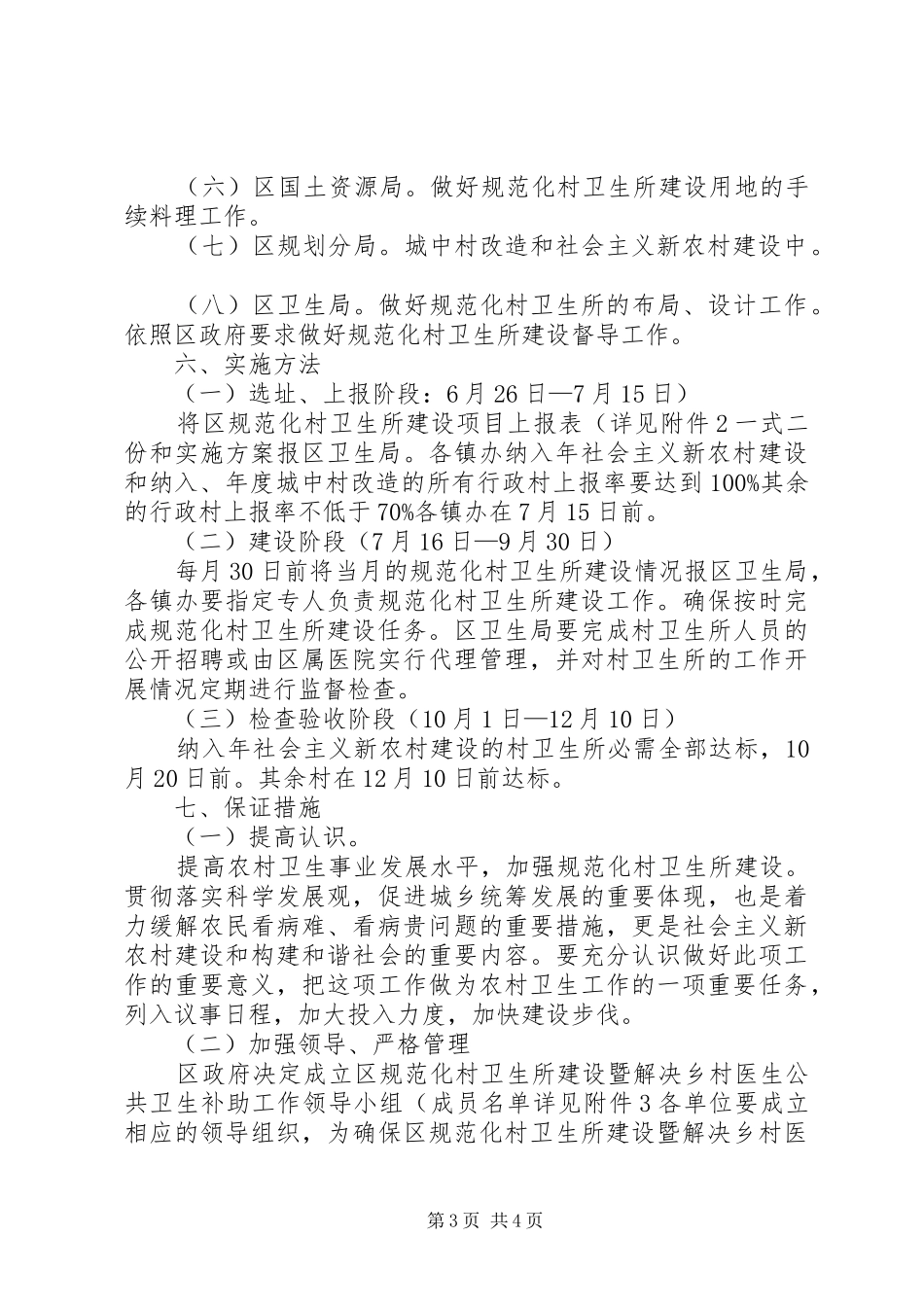 乡村公共卫生管理实施方案_第3页