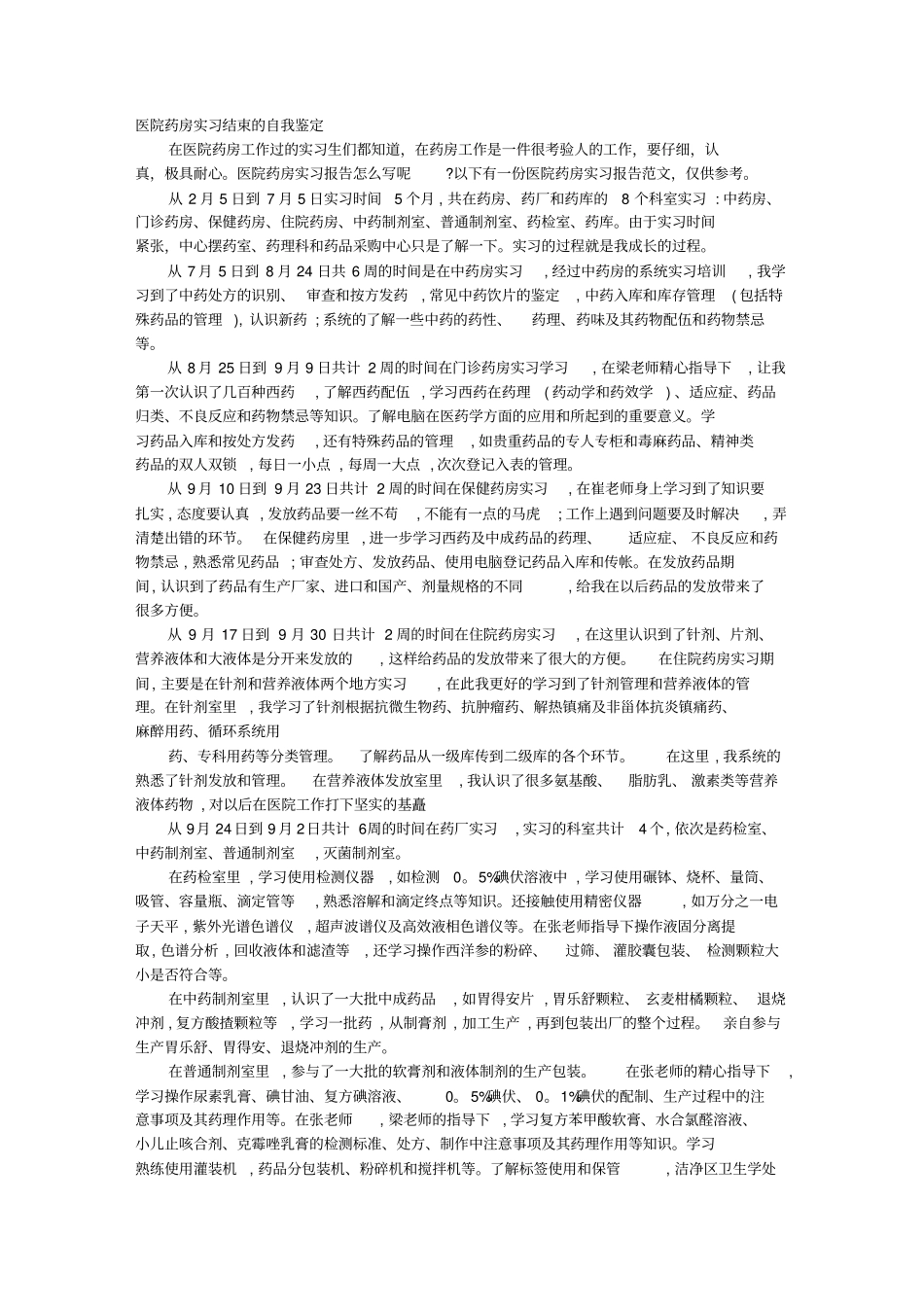 医院药库实习自我鉴定.doc_第1页