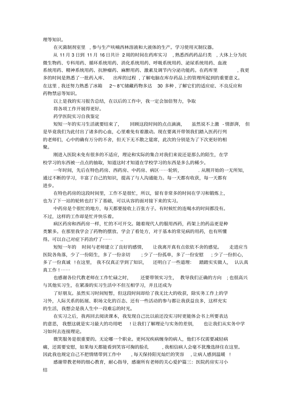 医院药库实习自我鉴定.doc_第2页