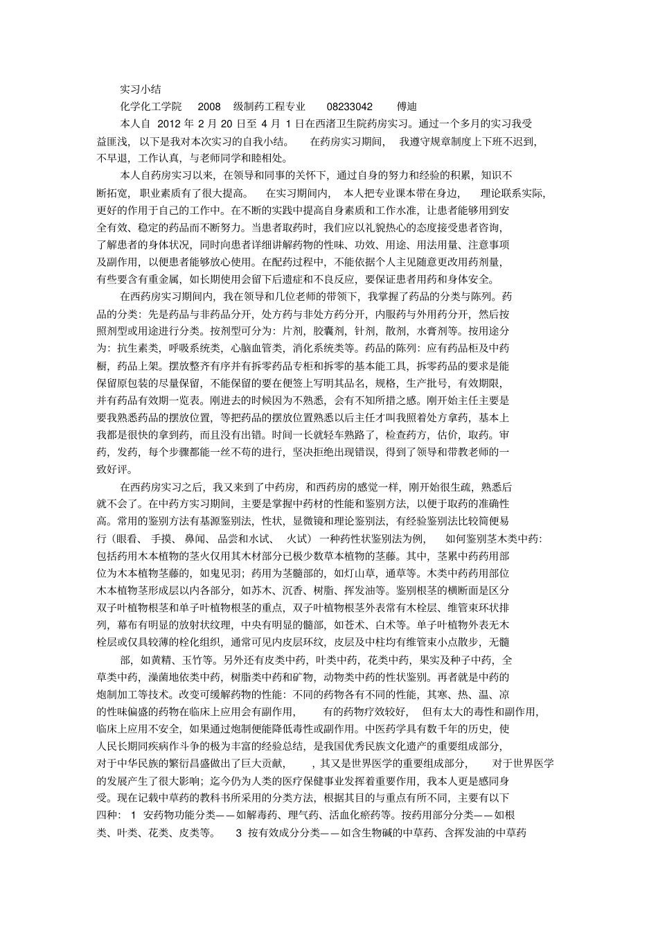 医院药库实习自我鉴定.doc_第3页