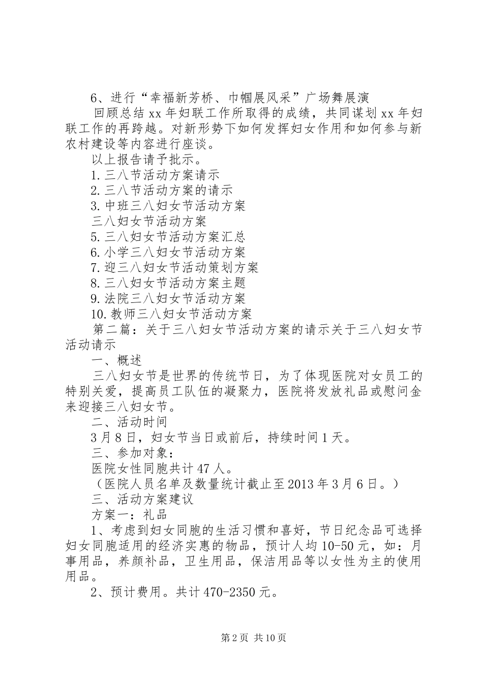 三八妇女节活动实施方案请示_第2页