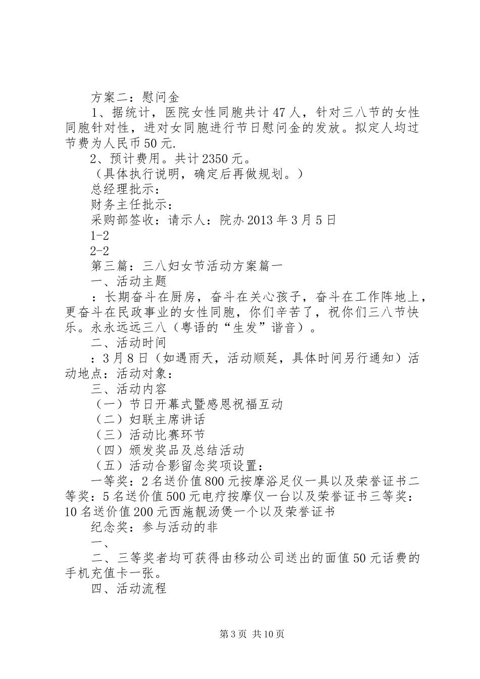 三八妇女节活动实施方案请示_第3页