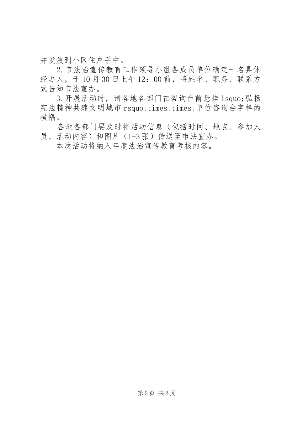 “弘扬宪法精神共建文明城市”主题活动实施方案_第2页