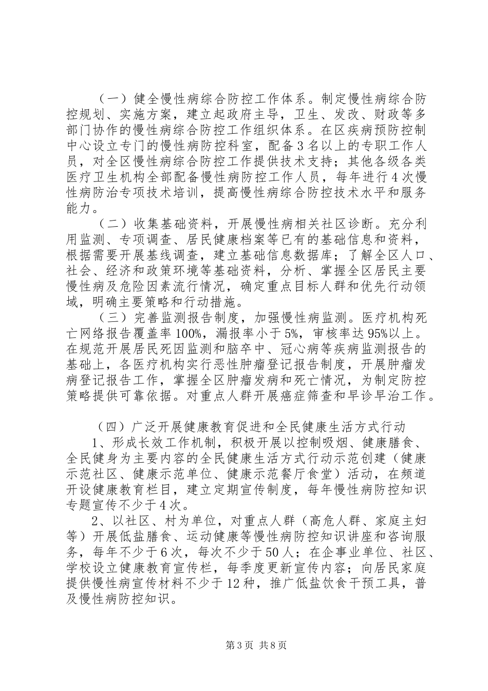 区慢性疾病防控实施方案_第3页