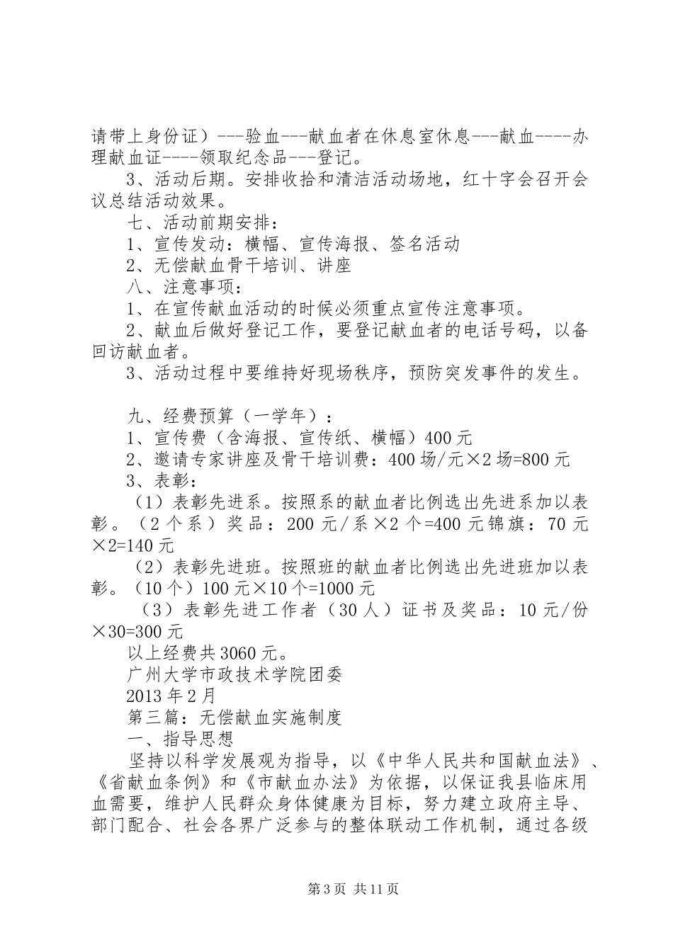 无偿献血组织方案_第3页