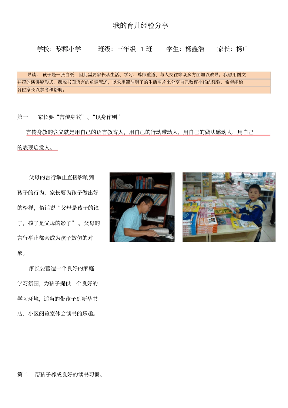 (完整)我的育儿经验分享_三年级版本_第1页