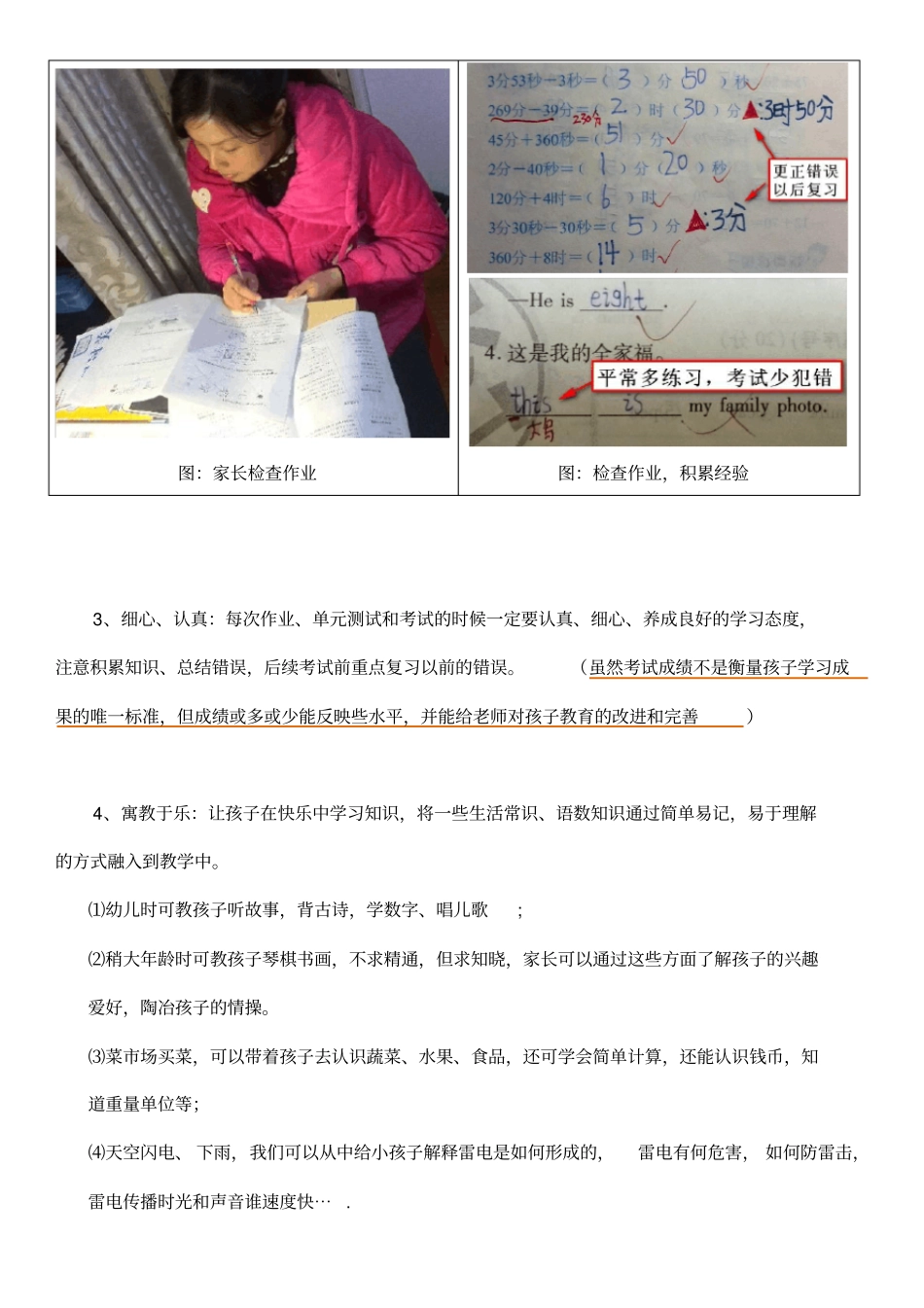 (完整)我的育儿经验分享_三年级版本_第3页