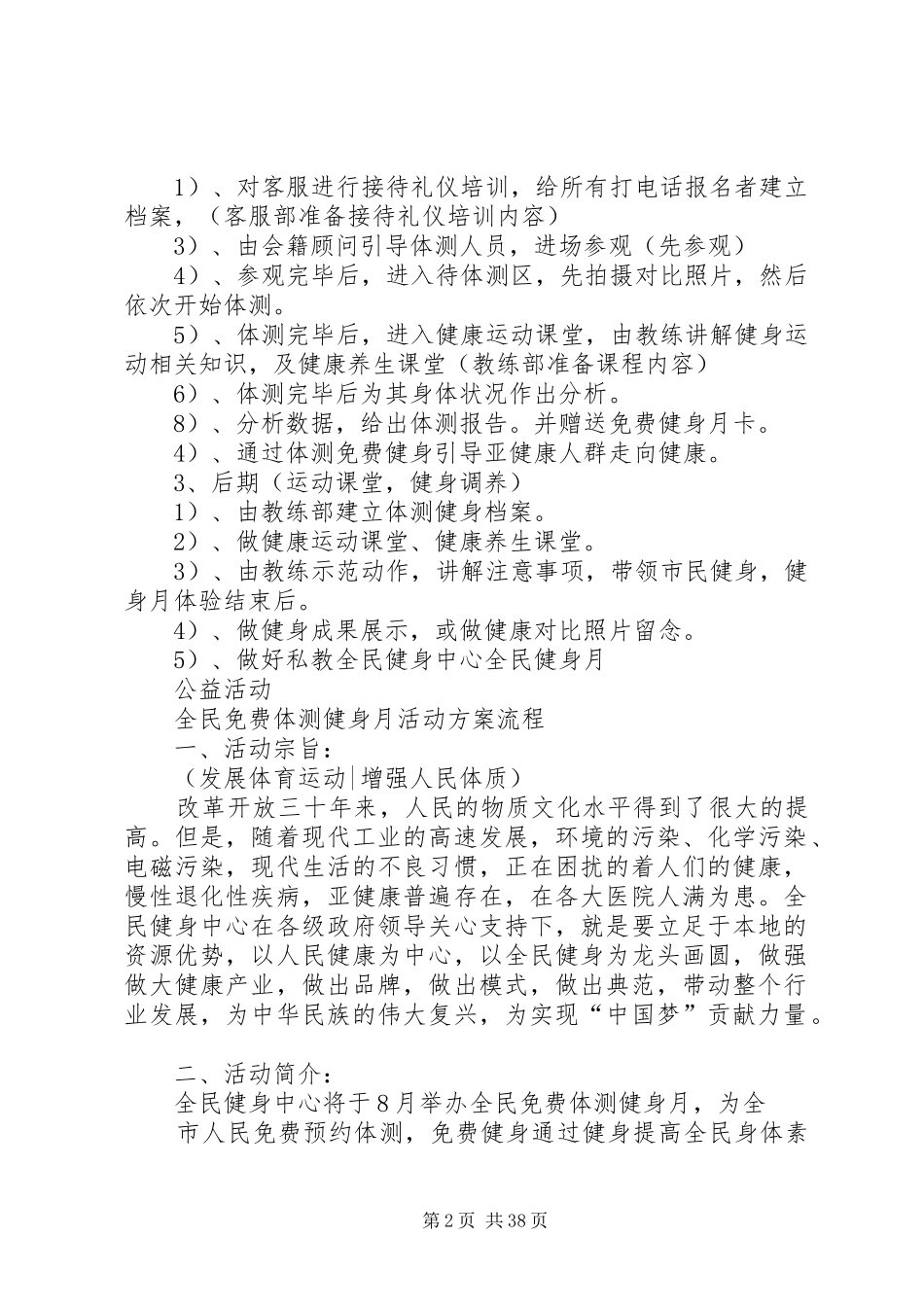 全民健身活动实施方案_第2页
