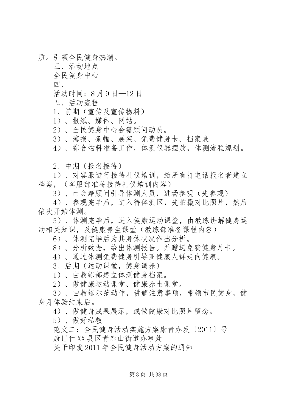 全民健身活动实施方案_第3页