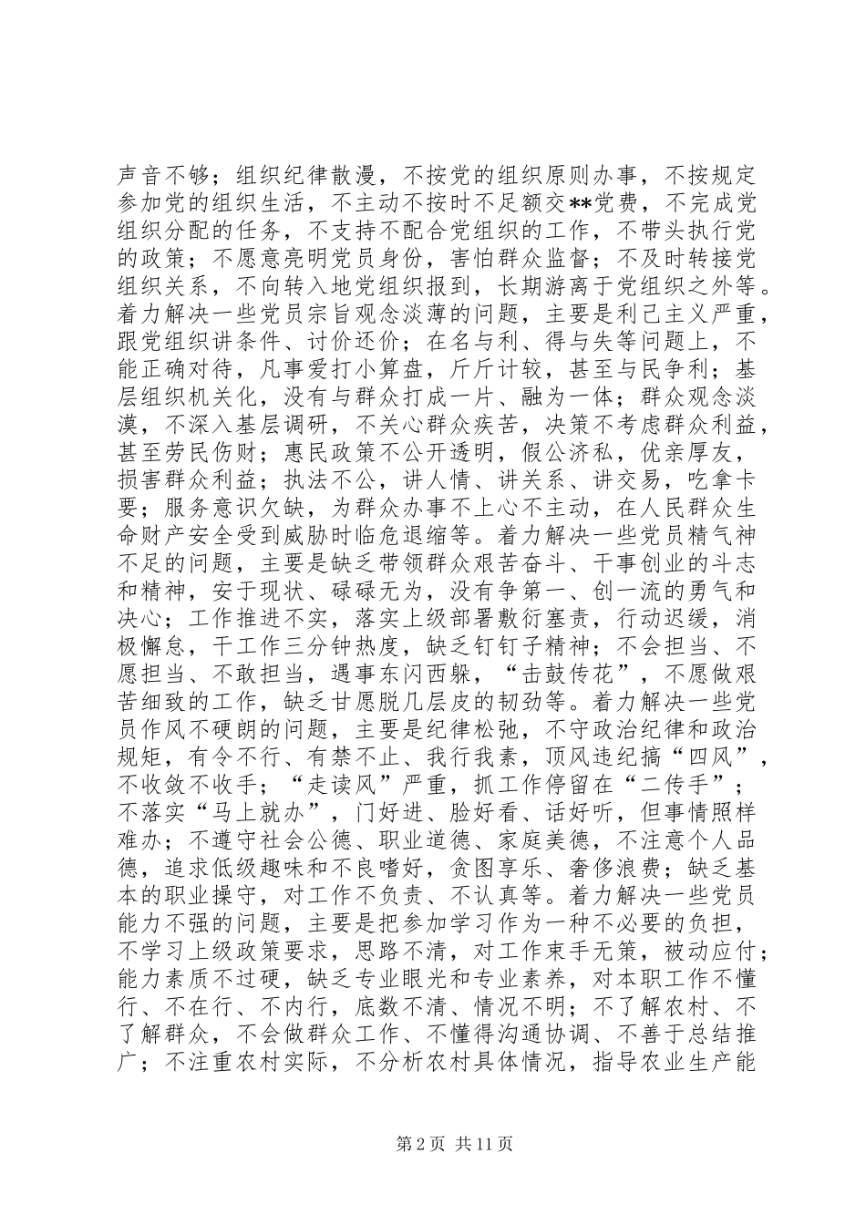 县党员开展两学一做学习教育活动方案_第2页