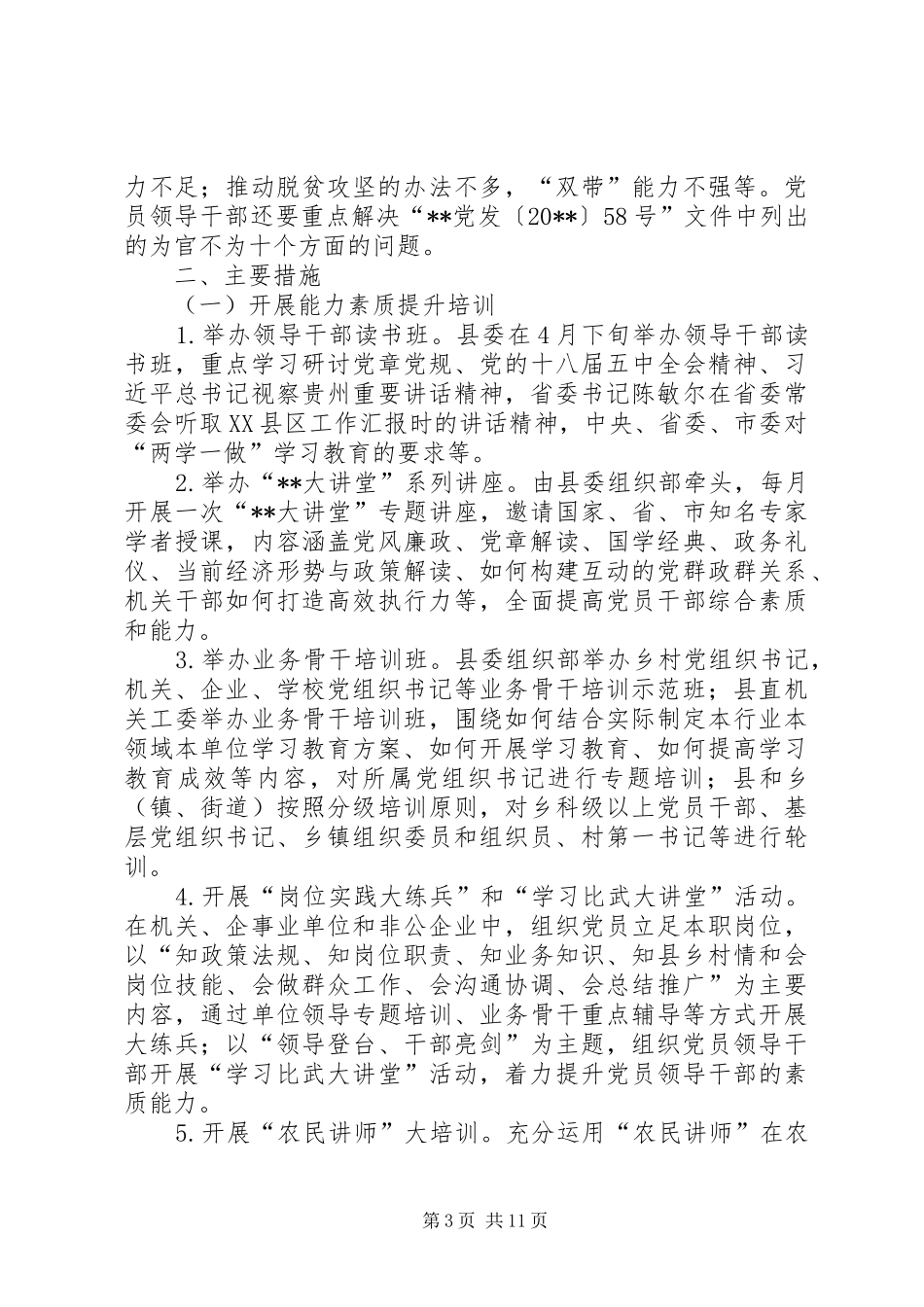 县党员开展两学一做学习教育活动方案_第3页