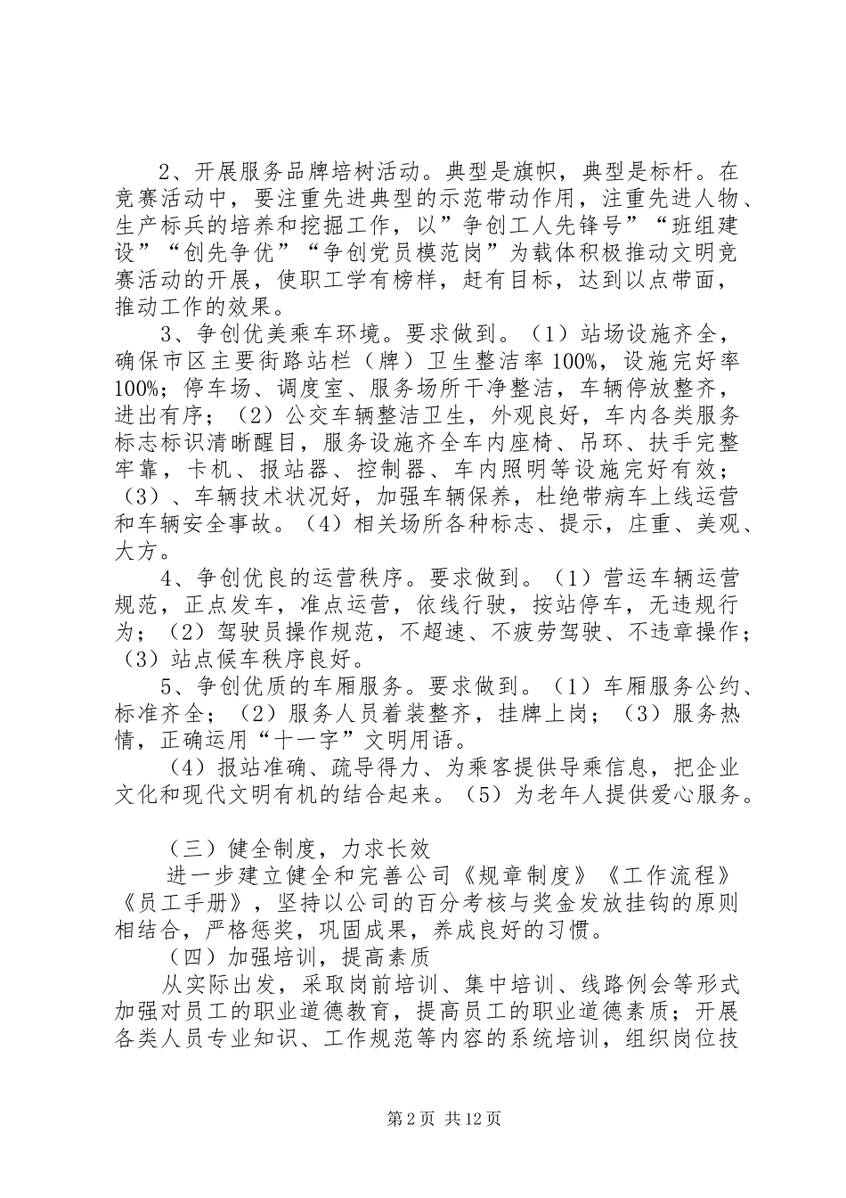 优质服务竞赛活动实施方案_第2页