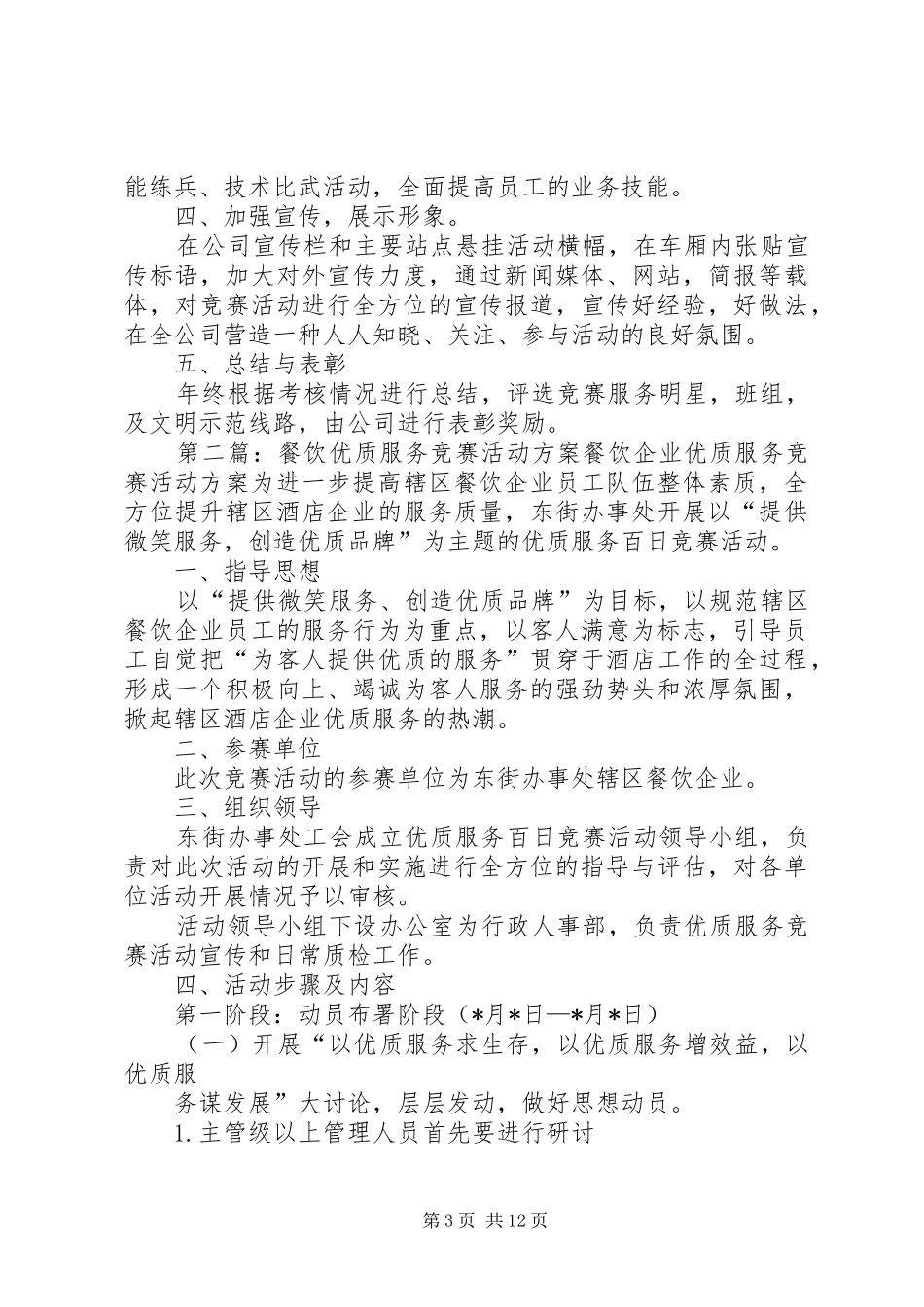 优质服务竞赛活动实施方案_第3页
