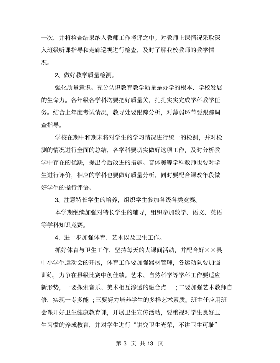 小学教室安全管理制度_第3页