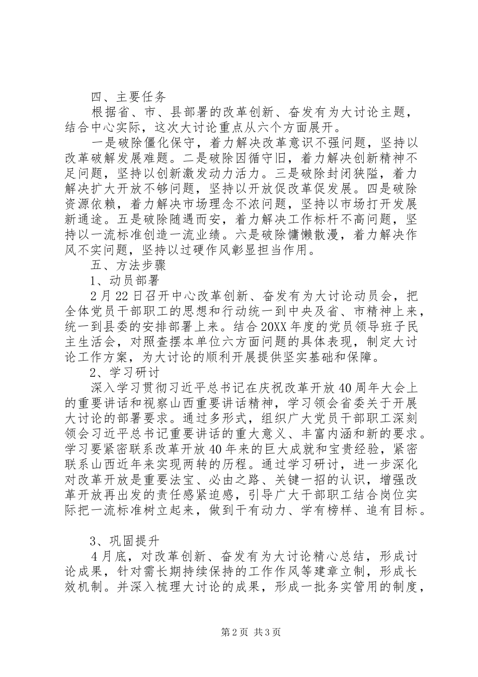“改革创新、奋发有为”大讨论方案_第2页