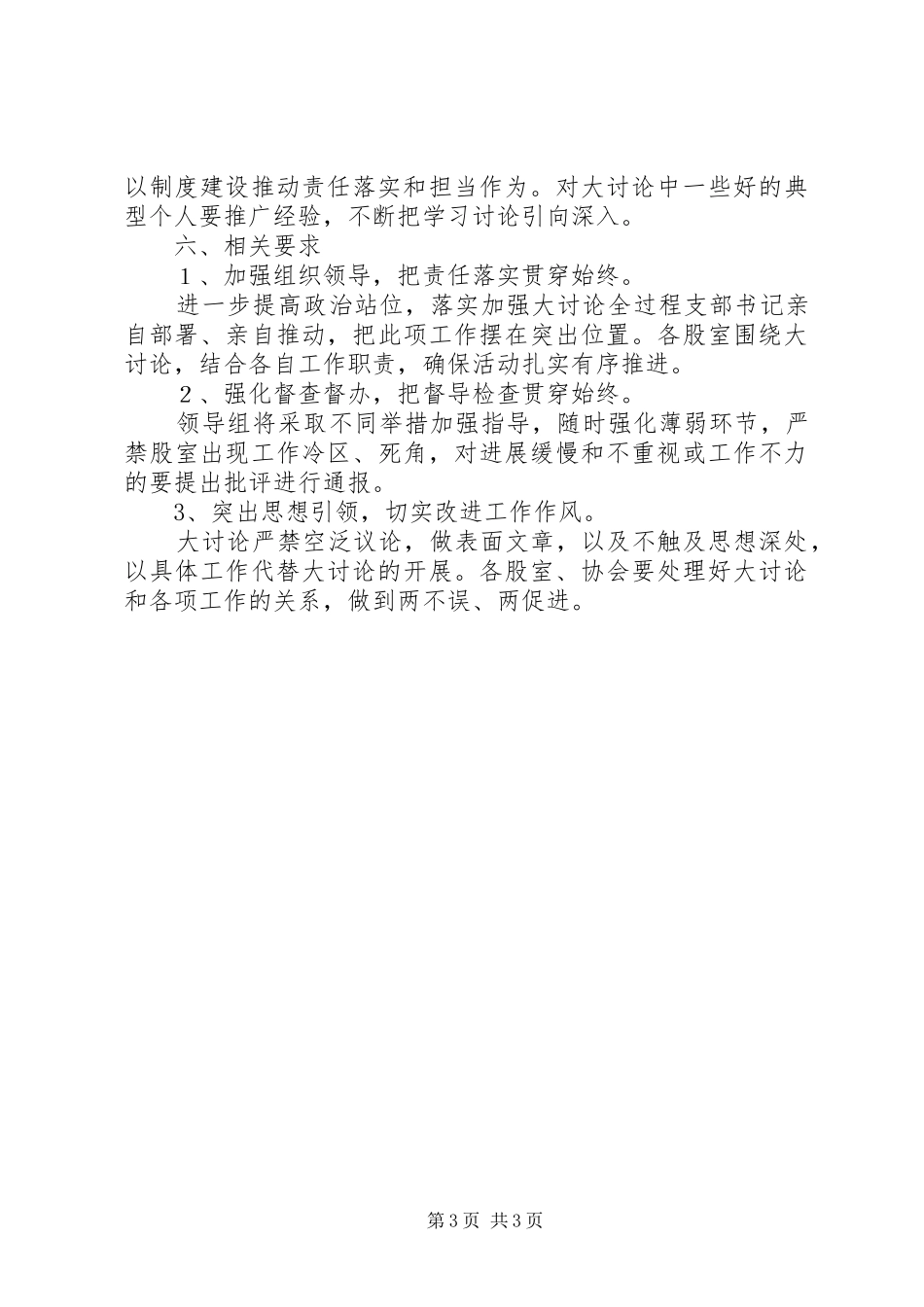 “改革创新、奋发有为”大讨论方案_第3页