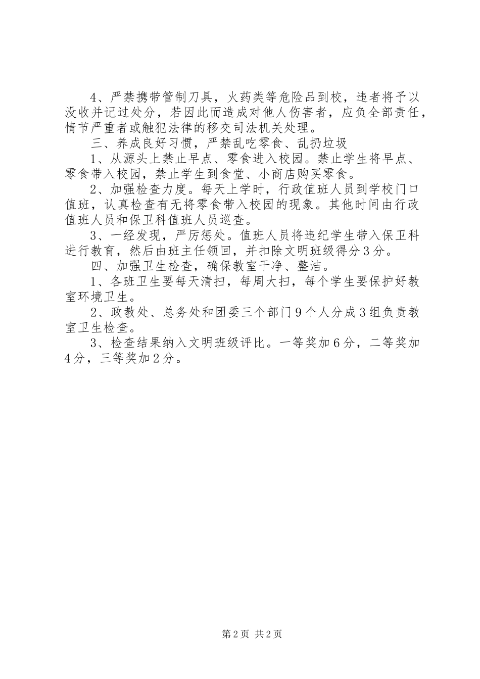 学校纪校风整治方案_第2页