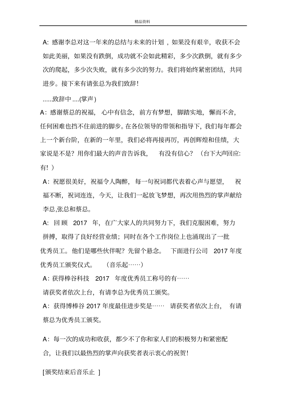 新公司年会主持人串词_第2页