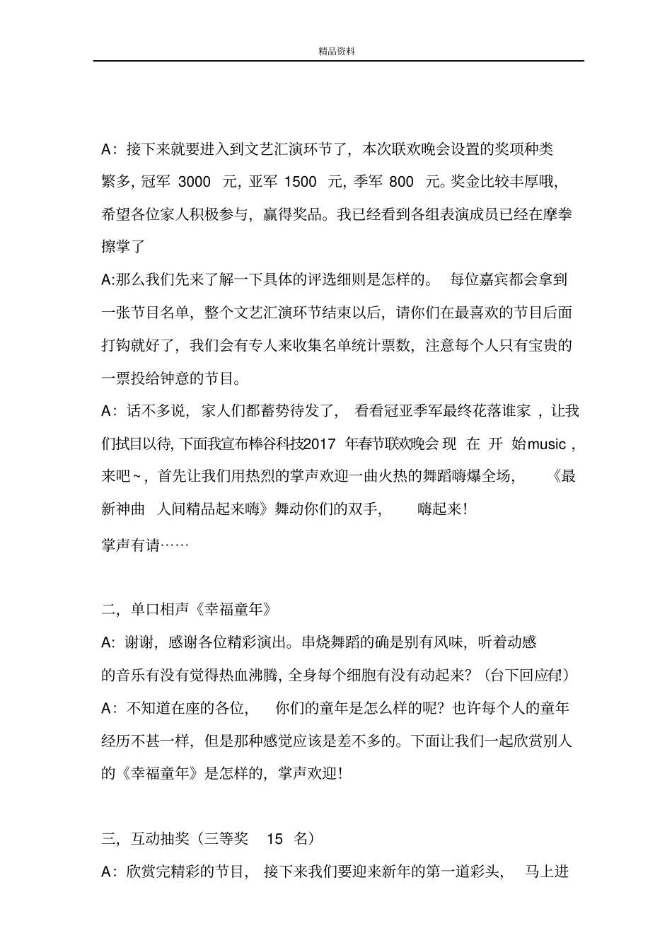 新公司年会主持人串词_第3页