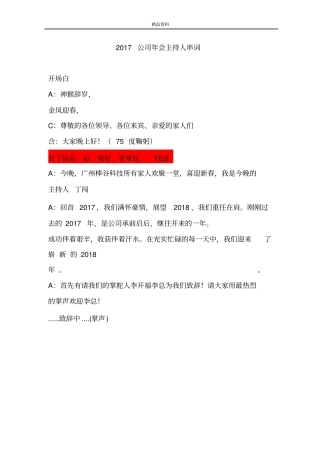 新公司年会主持人串词