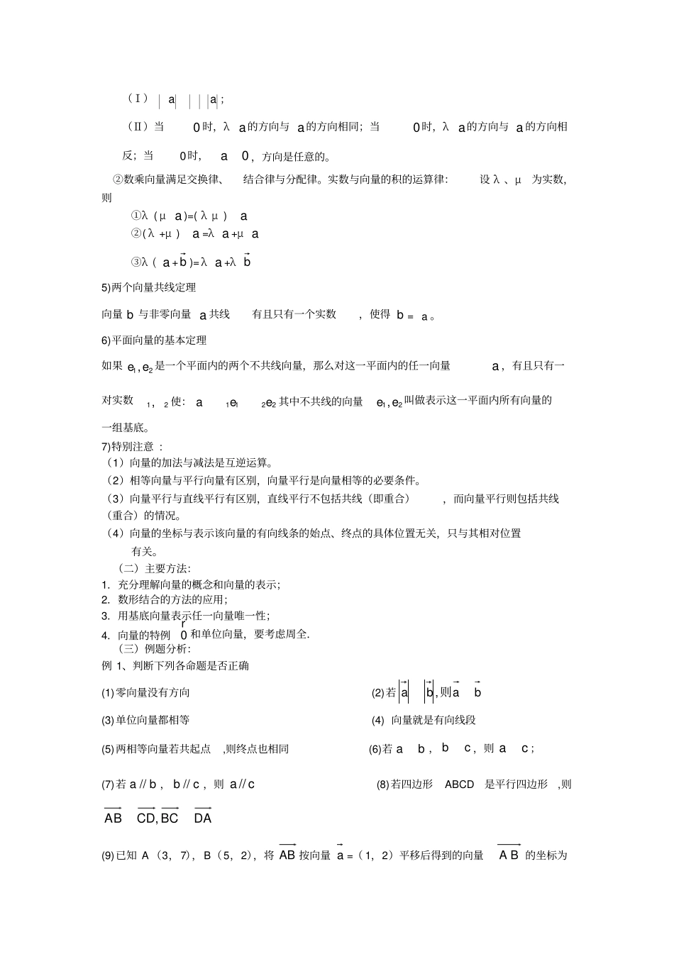 (完整版)向量及向量的基本运算_第2页
