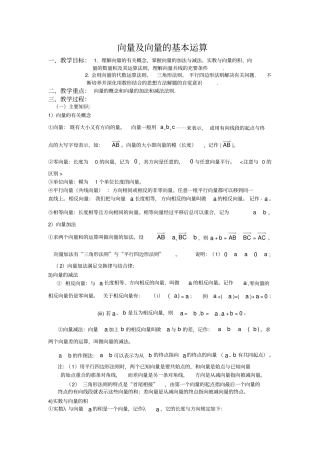 (完整版)向量及向量的基本运算