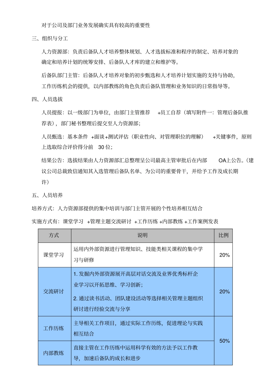 储备型人才的培训方案_第2页