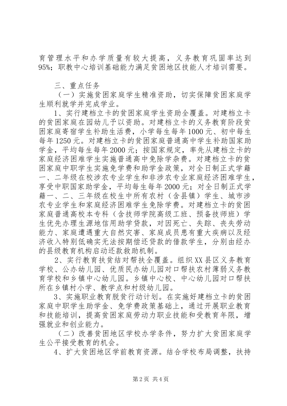 教育精准扶贫方案范文_第2页