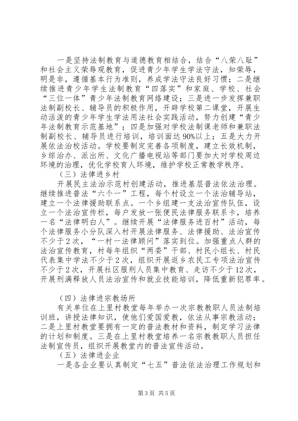 “法制宣传进万家”活动实施方案_第3页