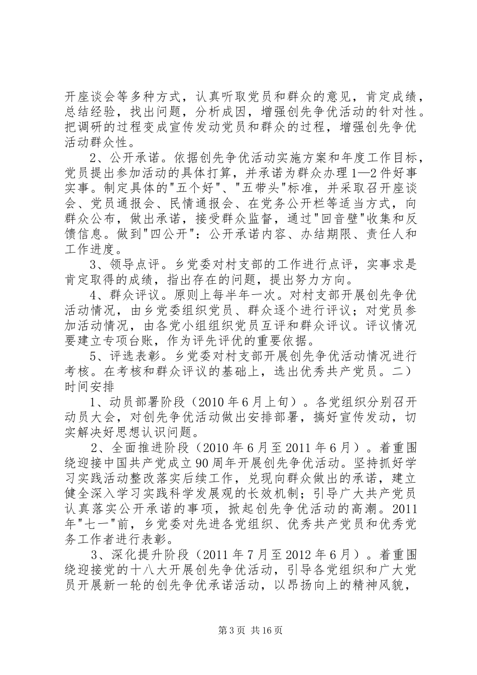 村“创先争优”活动方案_第3页